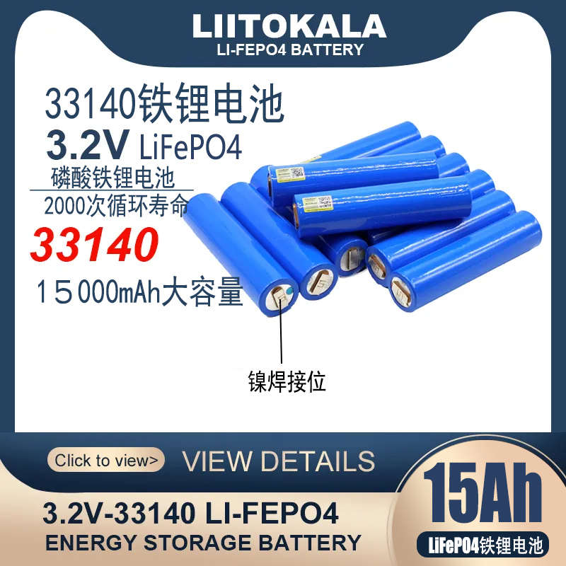 全新33140磷酸铁锂电池3.2V电动车动力电芯大容量储能太阳能