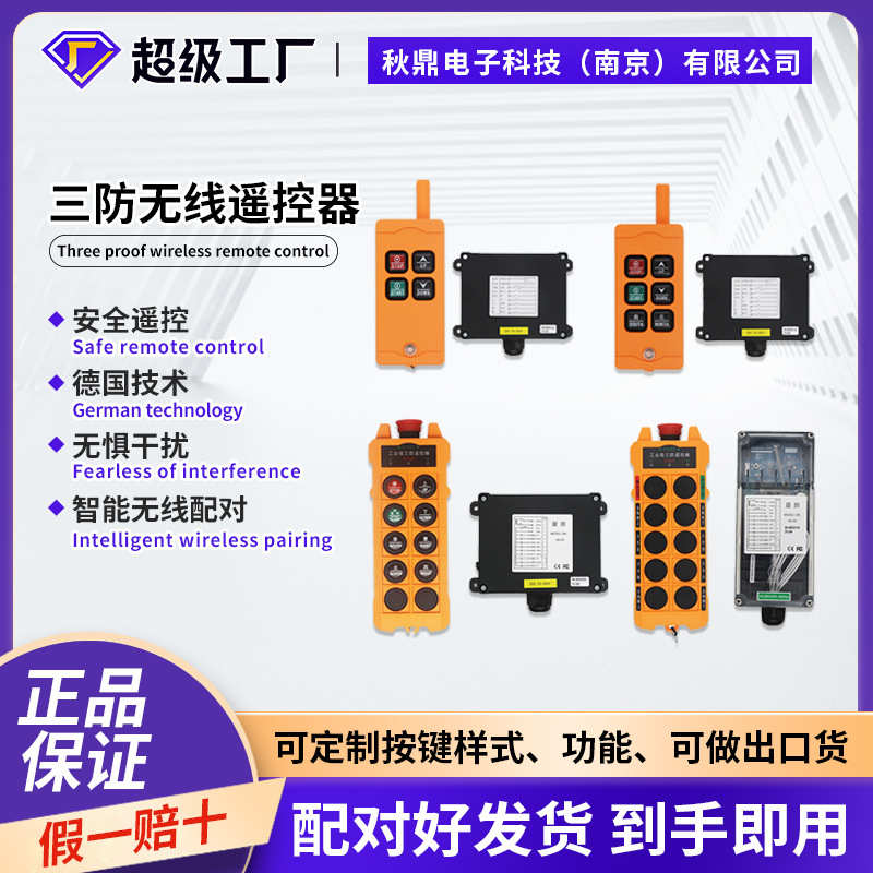 厂家直销LCC防水防尘防摔天车CD电动葫芦起重机行车三防工业无线