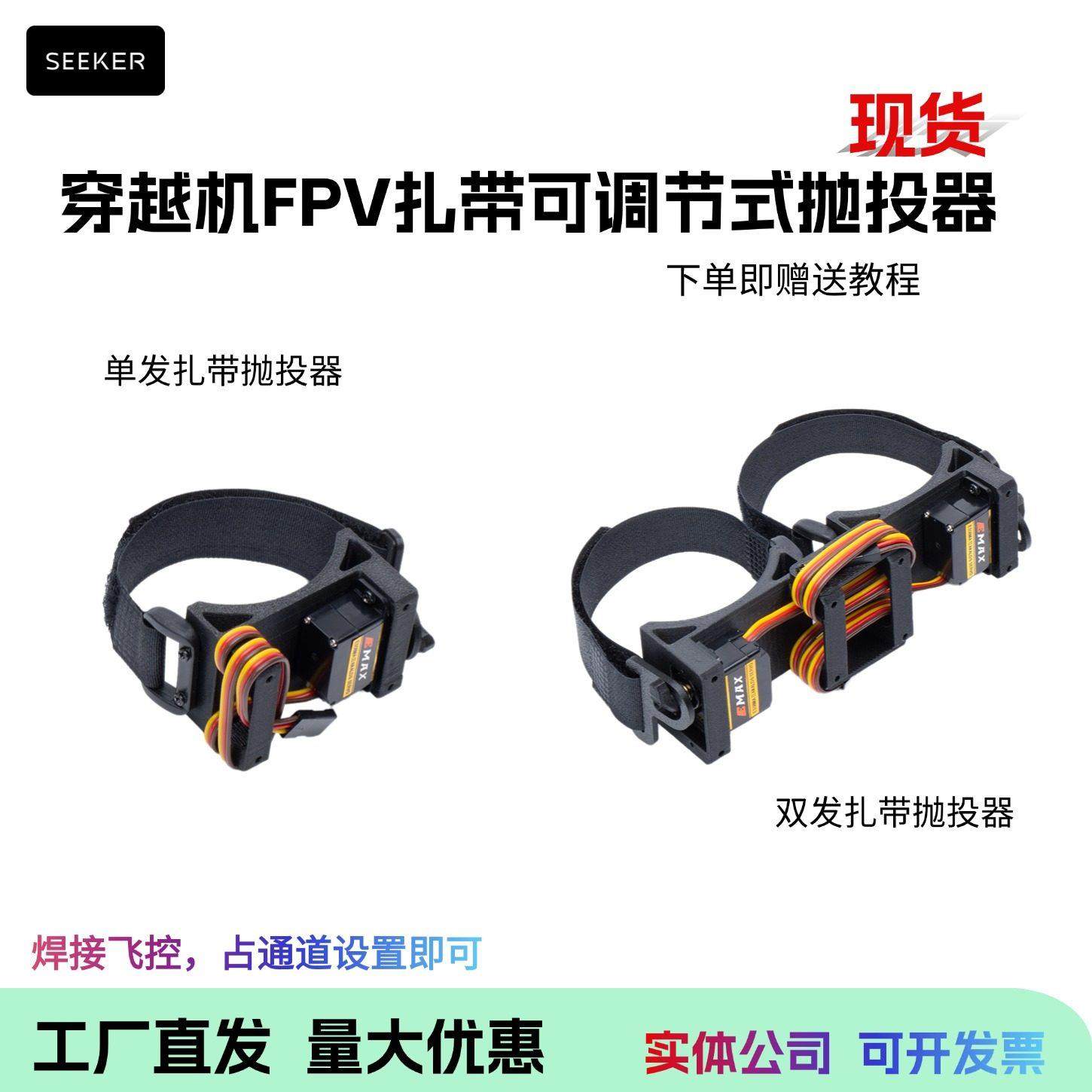 FPV载重1KG穿越机航模扎带抛投器可调节空投不限距离现货工厂直发,模玩/动漫/周边/娃圈三坑/桌游,无人机/穿越机/穿越机配件,淘宝优惠券,粉丝福利购,淘宝优惠卷