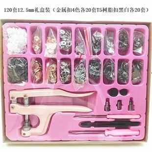 供120套四合扣配工具盒装 四合扣4色按扣 T5树脂纽扣黑白色633