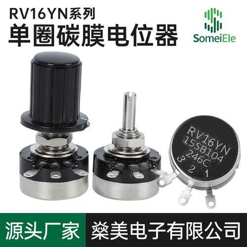 小型单圈碳膜电位器RV16YN15S B102B202B502B103B203B104可调电阻