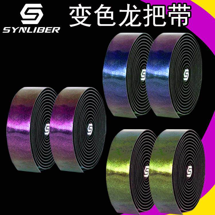 变色龙自行车把带 跨境现货渐变色皮革反光止滑死飞自行车把带