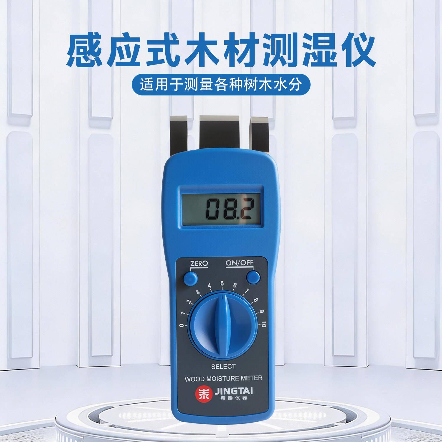 【精泰SD-C50感应式木材水分仪含水率测定仪家具地板原木测湿仪