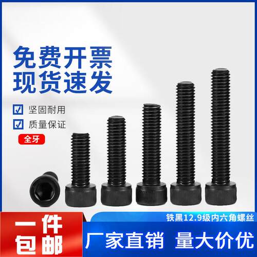 内六角螺丝12.9级高强度螺栓圆柱头杯头螺钉M2M3M4M5M6M8M10-M22