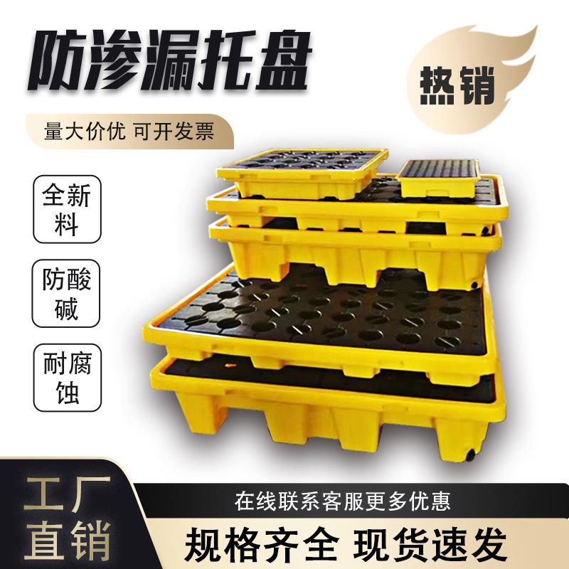 危废防渗漏塑料托盘260L接油收纳桶四桶化学品防泄漏叉车托盘