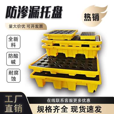 危废防渗漏塑料托盘260L接油收纳桶四桶化学品防泄漏叉车托盘