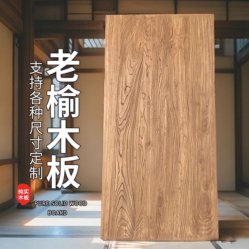 老榆木大板桌榆木板桌子实木桌面桌板原木定制旧木板风化复古门板