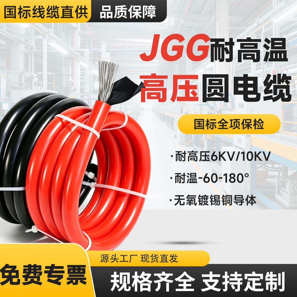 国标10KV高压电缆线JGG硅橡胶高压电机引出线16/35/50/95/150平方
