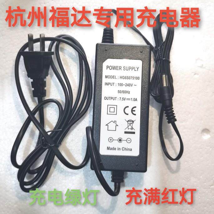 杭州福达福鼎电子吊秤原装充电器7.5V—1A专用输出内负外正