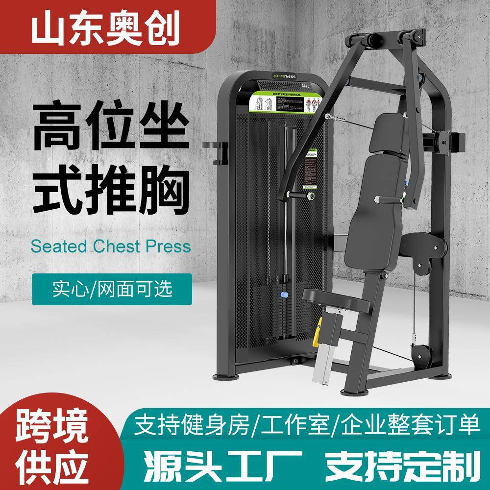 跨境高位坐式胸肩部推举训练器杠铃插片多功能胸肌塑形锻炼健身