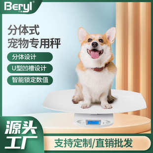 贝雅Beryl宠物秤30KG跨境批发高精度充电小型家用猫狗体重电子秤