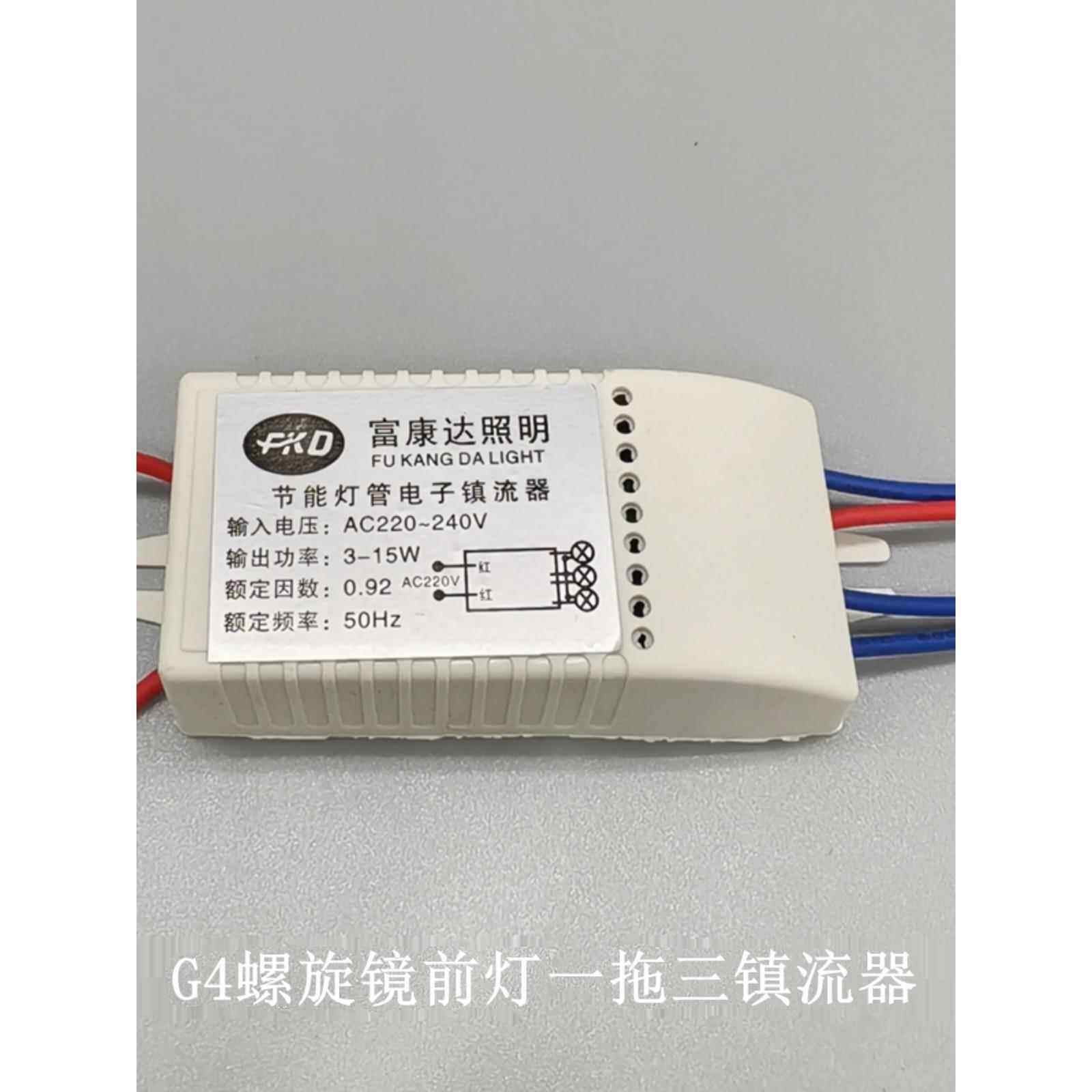 G4 3W 5W后视镜前照灯整流器1对3 1对1节能灯头镇流器全驱动