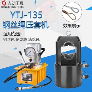 YTJ 18mm 135T粗钢丝绳专用液压压接机八字形椭圆铝套压套机3
