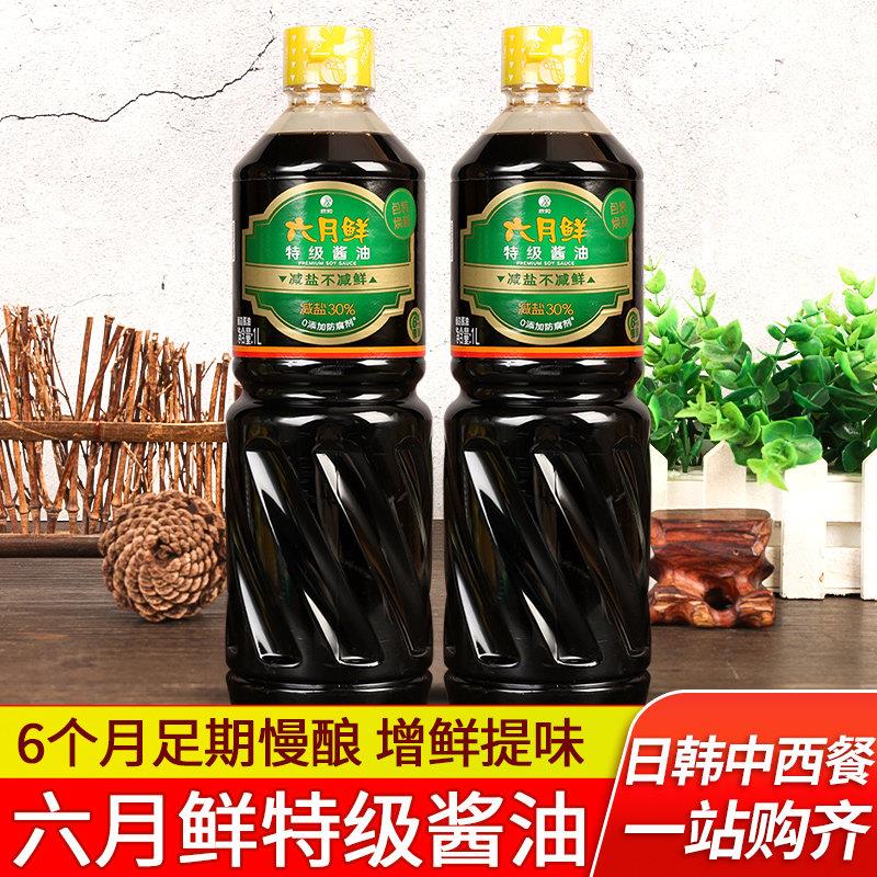 欣和六月鲜特级酱油1L*2非转基因特级酿造酱油炒菜凉拌生抽调味料