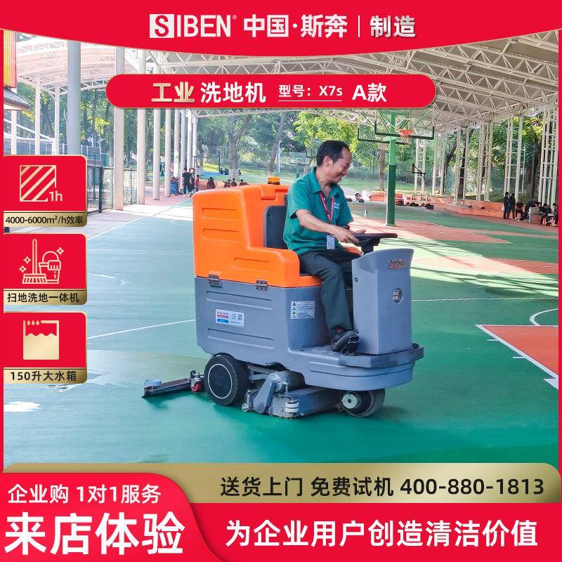 斯奔大型扫洗车工厂车间仓库洗地车油污停车库地面擦拖吸地车X7S