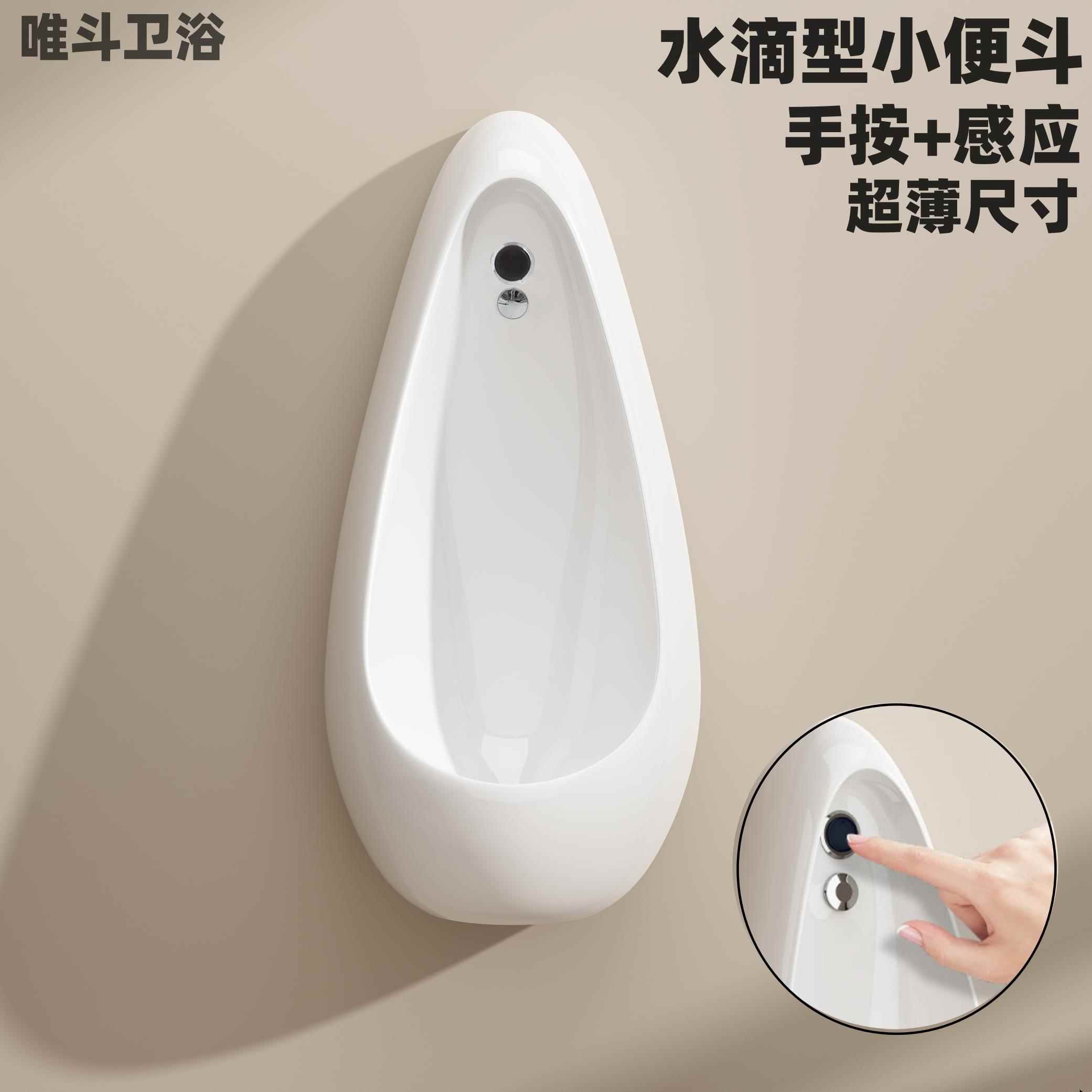 水滴小便斗小户型挂墙式小便池家用全自动感应小便器超薄男士陶瓷
