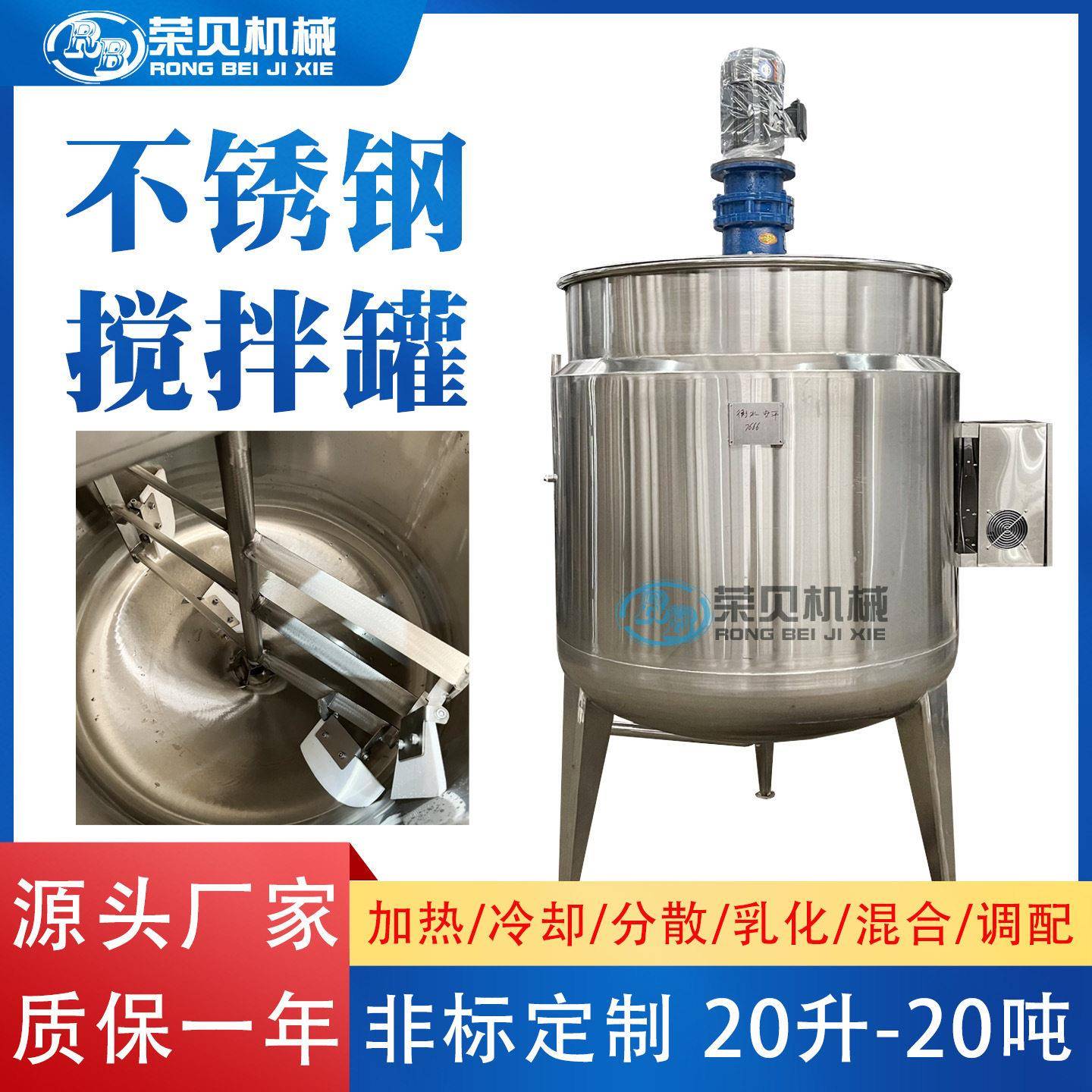 食品暂存调配配料冰淇淋酸奶搅拌锅不锈钢304电加热搅拌