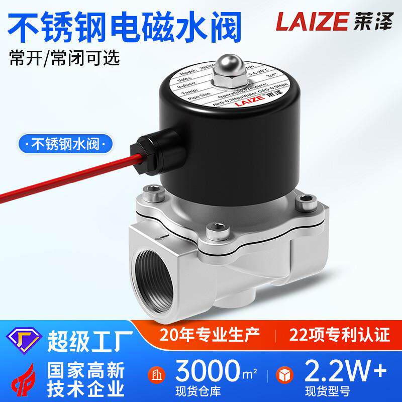 304不锈钢电磁水阀4分管道1寸丝扣常闭2w开关控制阀220v气阀DC24v