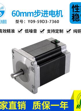 三相直流步进电机Y09-59D3-7360 60mm步进电机配驱动器Y3SD3