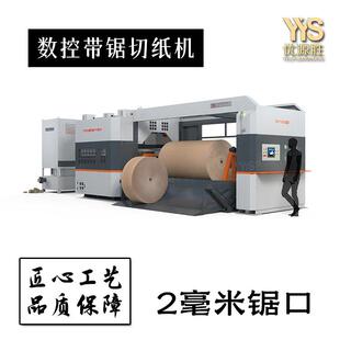 纸卷切割通用设备 多功能数控带锯切纸机 全自动安全性高 2mm锯口