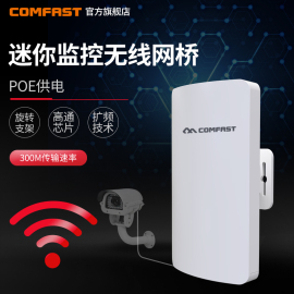 COMFAST E110N V2迷你型300M室外2.4G无线网桥poe电源大功率cpe点对点连接网桥工程监控wifi