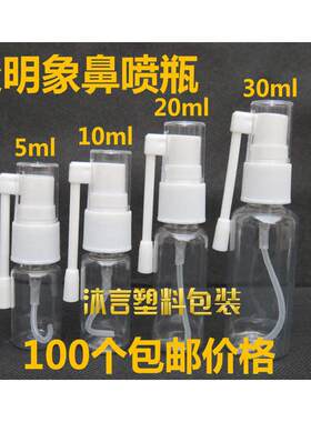 包邮5 10 20 30ml毫升透明喷瓶360度旋转象鼻细雾塑料小分装喷壶