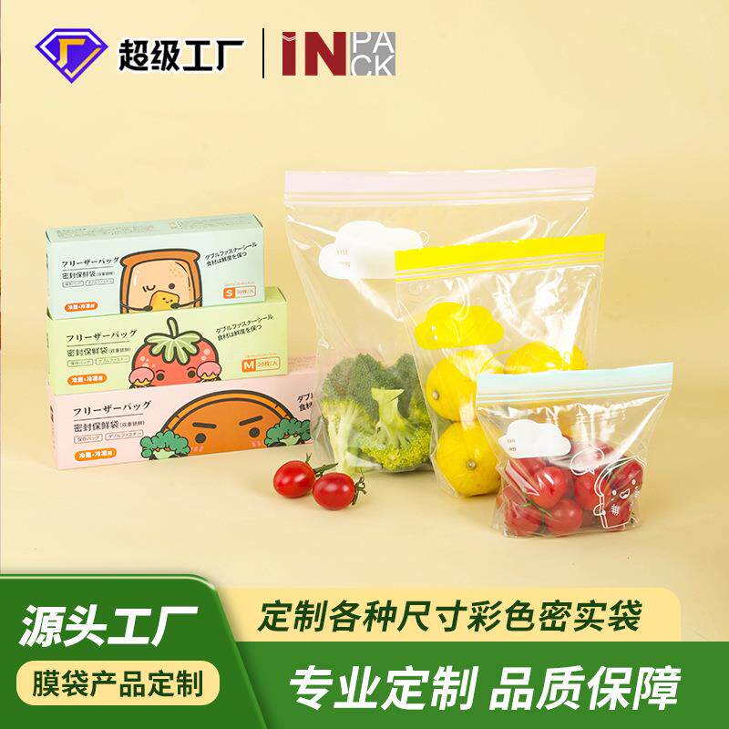 【WO现货】食品级食物保鲜袋一次性密封袋打包袋家用密实袋