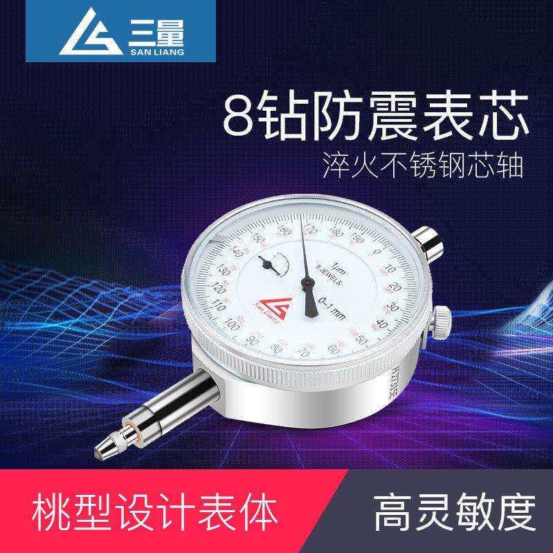 三量千分表0-1mm小表盘百分表一套高精度0.001千分指示表头高度规