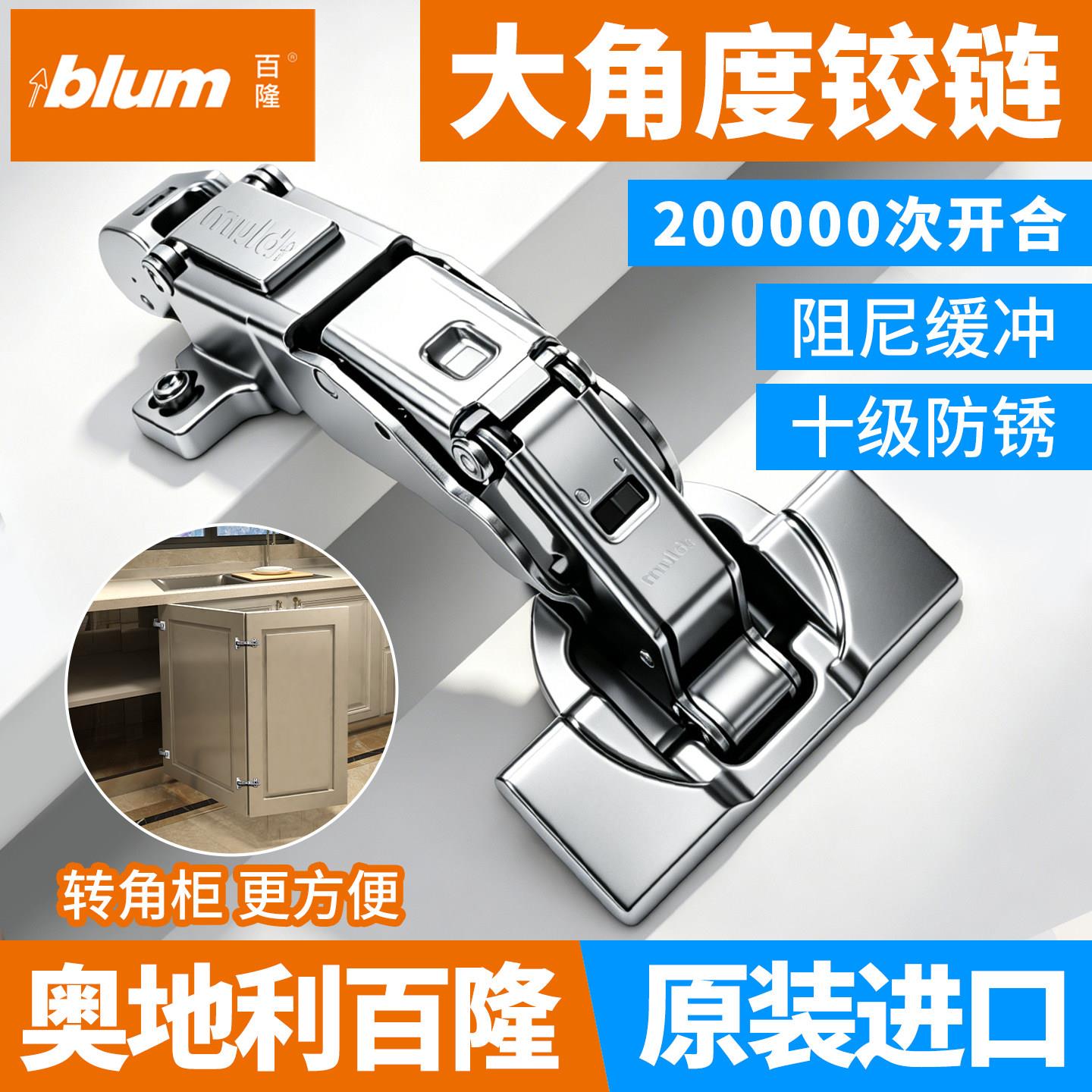 百隆180铰链大角度折叠合页阻尼缓冲135转角柜门海棠角衣柜橱柜门