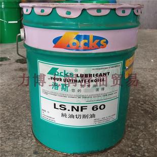 洛斯纯油性切削油LS.NF 59 60 60A 60B 77 88 101 120 130加工油