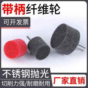 带柄纤维轮6mm纤维磨头带柄电磨尼龙轮纤维轮磨头抛光轮电钻磨头