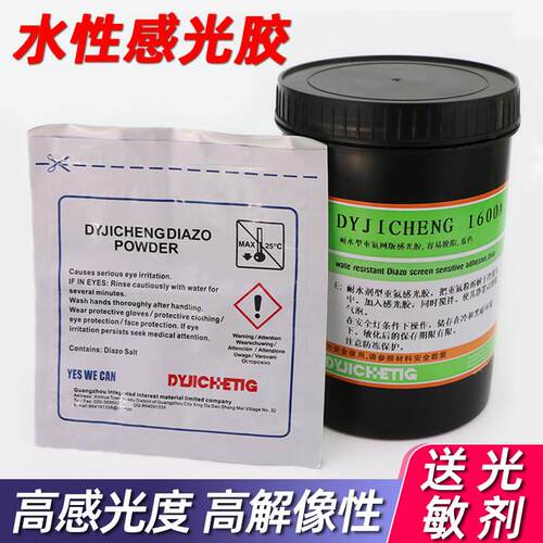 1600A水性重氮感光胶丝网印刷感光浆丝印感光乳剂耐水性制版材料