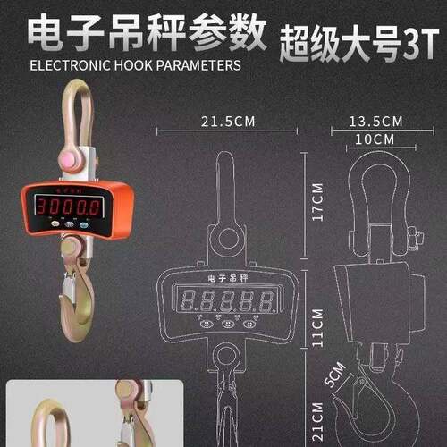 工厂3吨电子吊钩秤行车秤3000kg工业家用吊秤直视吊钩称重量