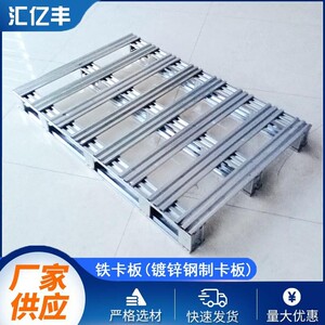 现货厂家直销工厂金属托盘钢制叉车托盘铁卡板运输防潮卡板铁栈板