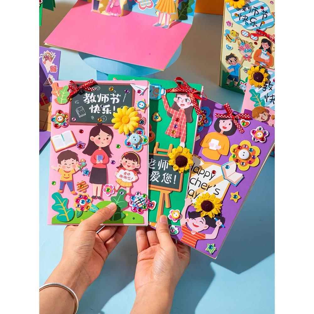 教师节贺卡幼儿园毕业手工diy立体卡片学生送男女老师感谢小礼物