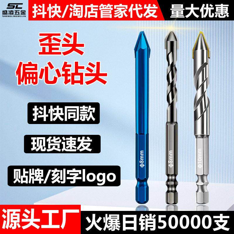 歪头偏心钻头超硬瓷砖陶瓷玻璃混凝土干打合金多功能三角转头