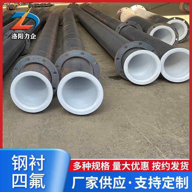 碳钢衬四氟管道衬PO管内衬PP弯头化工给排水用钢衬衬塑衬四氟厂家