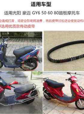 新款直销踏板摩托车皮带光阳50 GY6125传动带光阳皮带小帅哥驱动