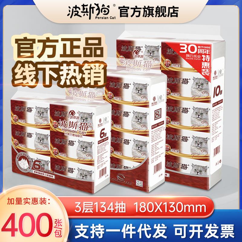波斯猫抽纸金装400张家用实惠装卫生纸餐巾纸整箱面巾纸纸巾