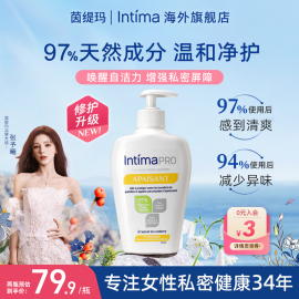 intimapro茵缇玛私处洗护液私密处，护理私部清洗液女日常外阴女性