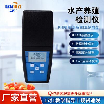 水产养殖检测仪鱼塘虾溶解氧氨氮亚硝酸盐硫化物水质快速测定仪