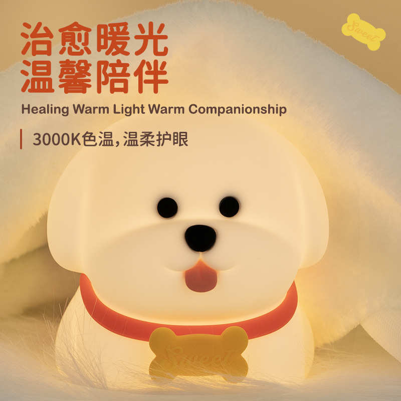 甜狗小夜灯卧室伴睡床头灯七彩幻彩可爱硅胶拍拍定时氛围灯