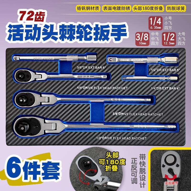 加长72齿折叠正反双向活动头快速棘轮套筒扳手延长接杆小号中大飞