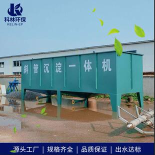促销环保机械设备蜂窝斜板沉淀器高效絮凝斜管沉淀机一体机厂家