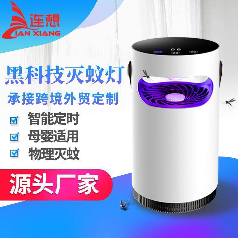 连想新款插电充电灭蚊灯室内家用智能光触媒usb吸入式LED灭蚊器