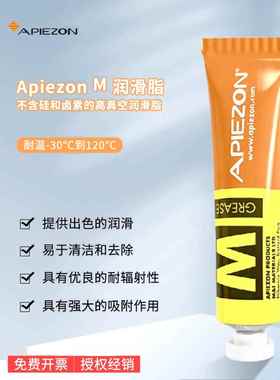 英国APIEZON阿佩佐 高真空无硅脂密封脂润滑油脂 M型25g M型100g