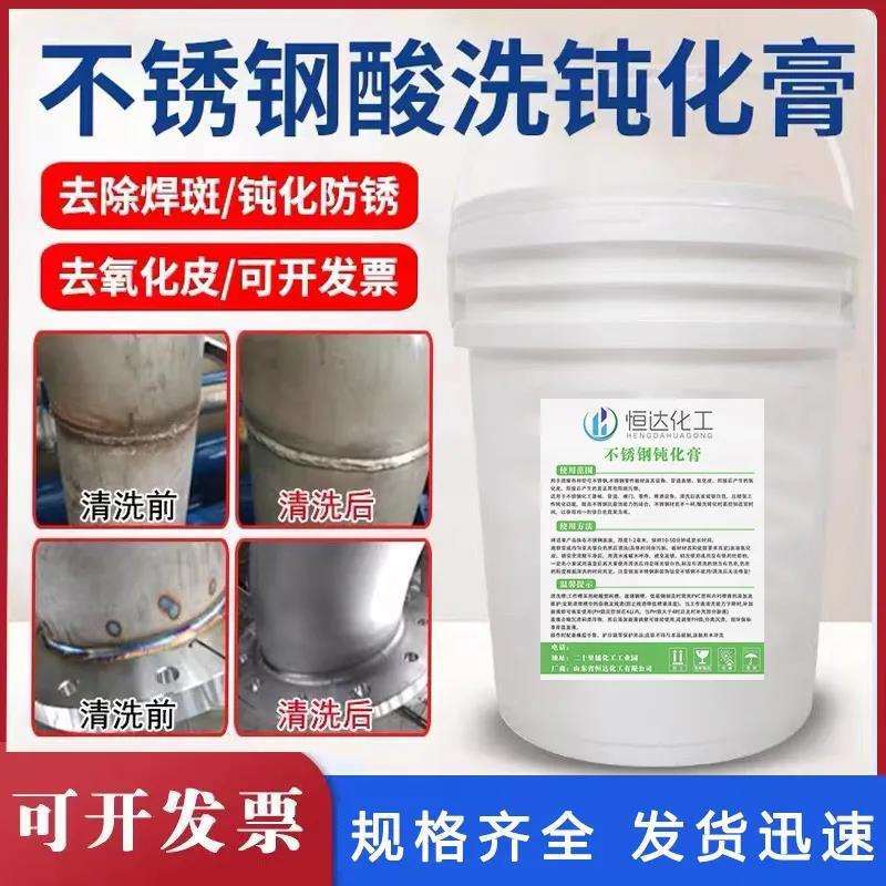 不锈钢酸洗膏304清洗膏316钝化膏去除锈斑焊缝不锈钢酸洗清洁剂