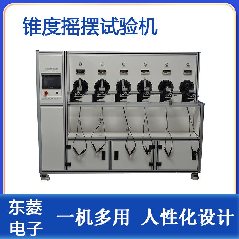 供应线材锥弯摇摆测试机USB/Type-C线耐疲劳评估角度次数可调