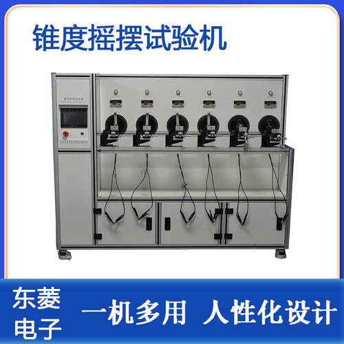供应线材锥弯摇摆测试机USB/Type-C线耐疲劳评估角度次数可调