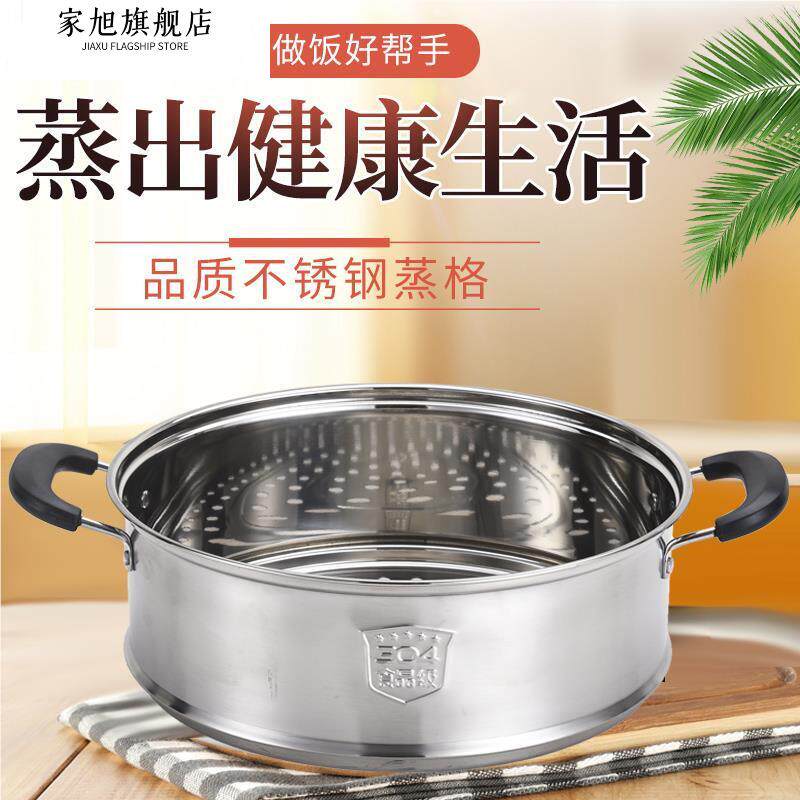 适用苏泊尔爱仕达蒸屉加高加厚不锈钢家用蒸锅蒸层配件卅馒头蒸格